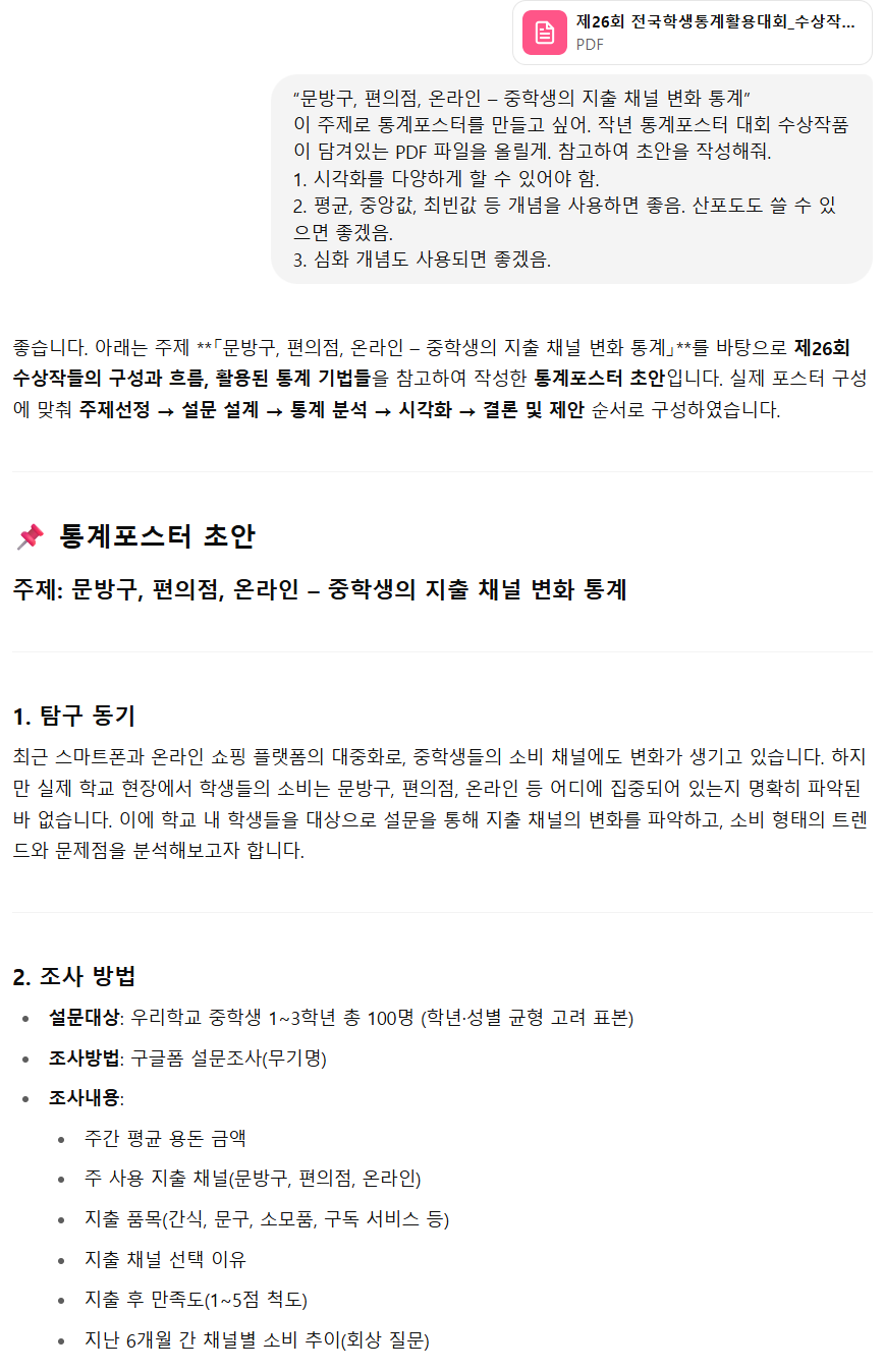 통계포스터-초안-GPT-답변