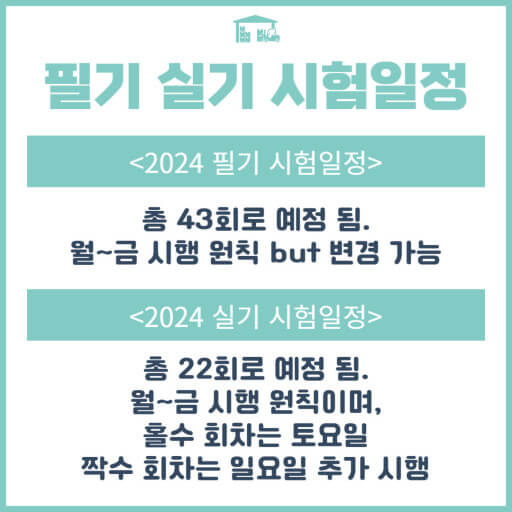 지게차 시험 일정