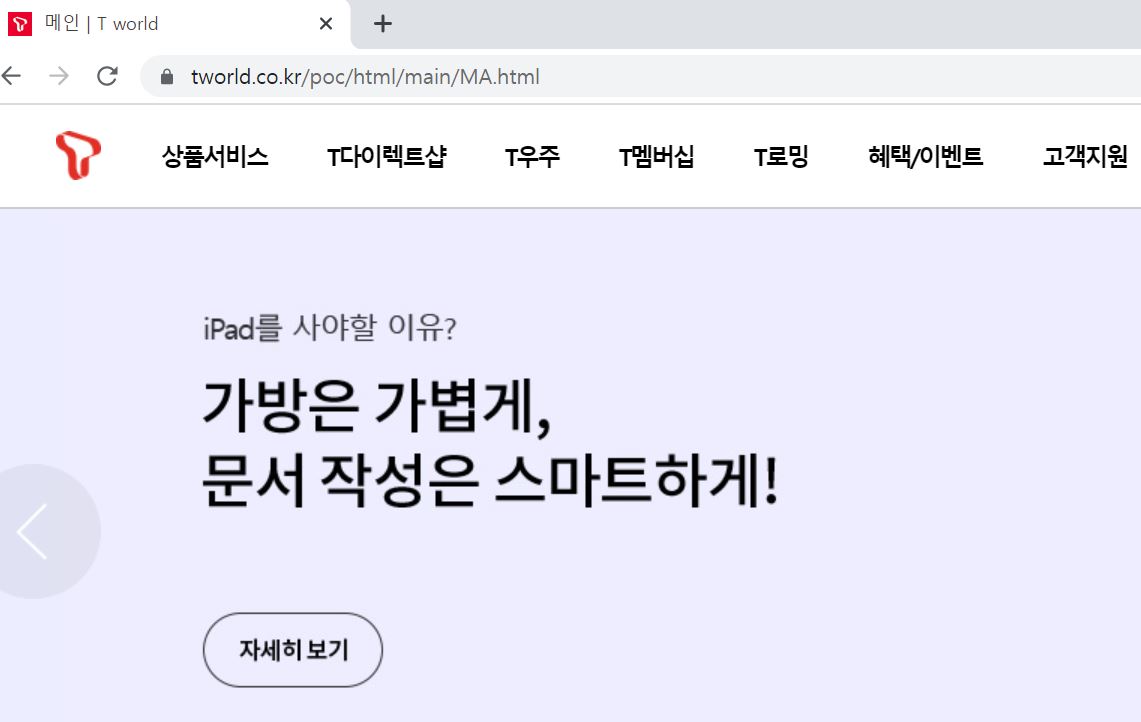 T월드 사이트