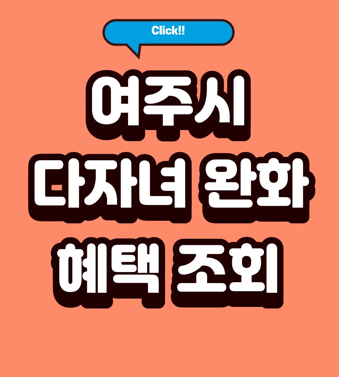여주시 다자녀 완화 초등학생 입학금 신청기준