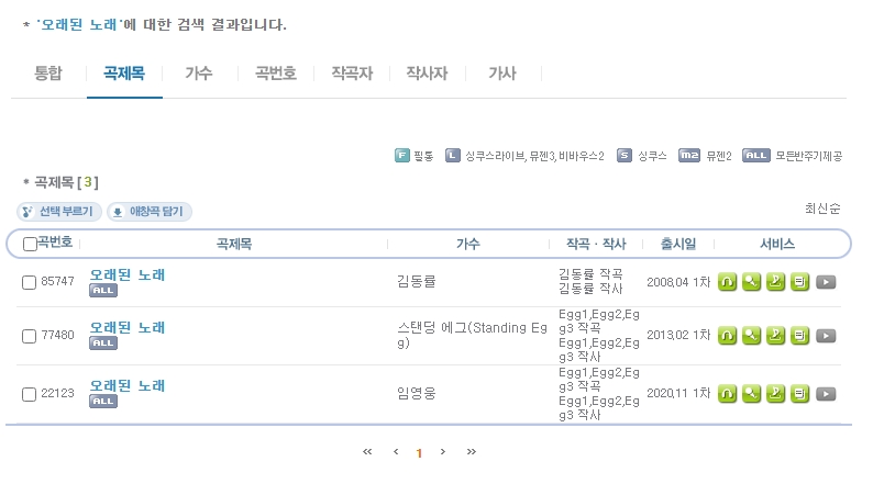 금영노래방 검색 결과 더보기 클릭 후