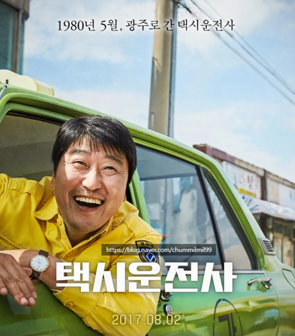 택시운전사 영화 사진