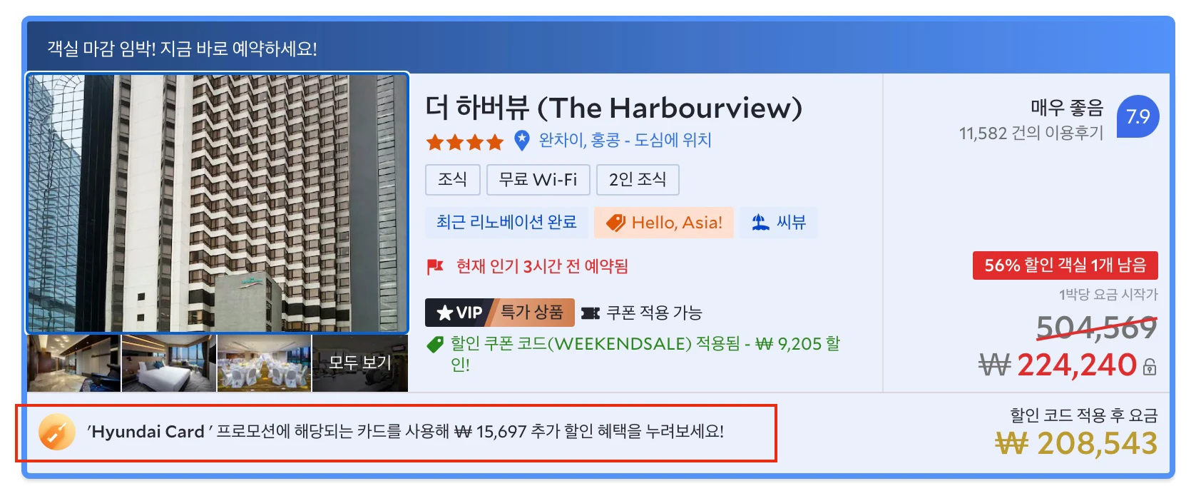 아고다 현대카드 할인 배너