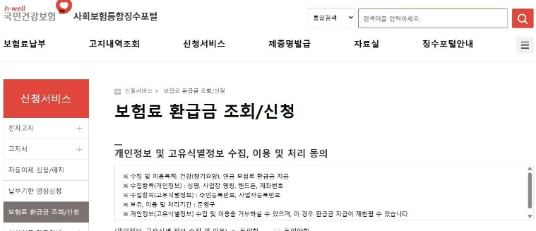건강보험료 환급 대상, 누가 받을 수 있을까?