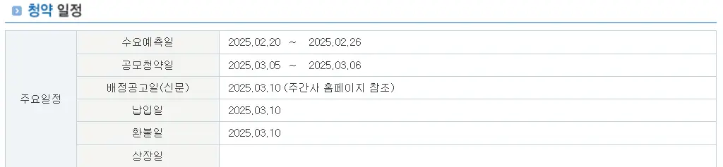 서울보증보험 공모주 청약 일정