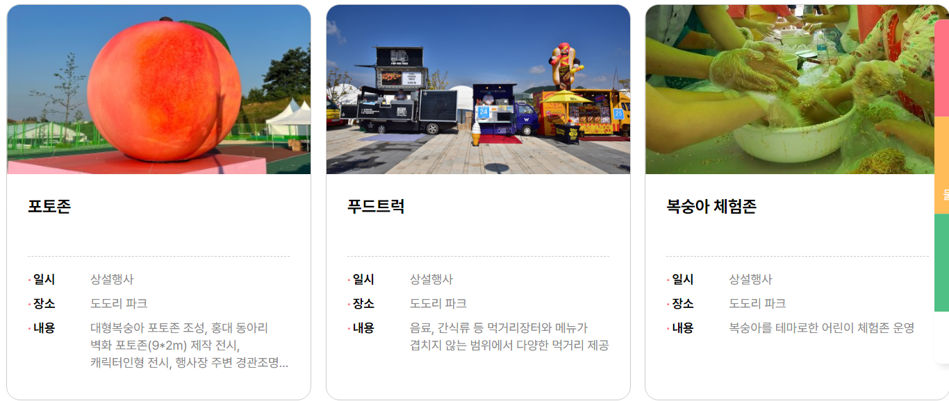 제22회 세종 조치원 복숭아 축제 프로그램