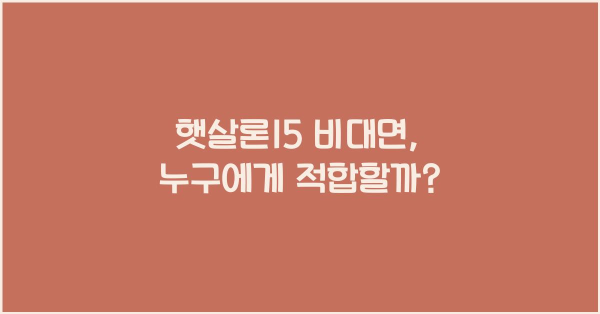 햇살론15 비대면