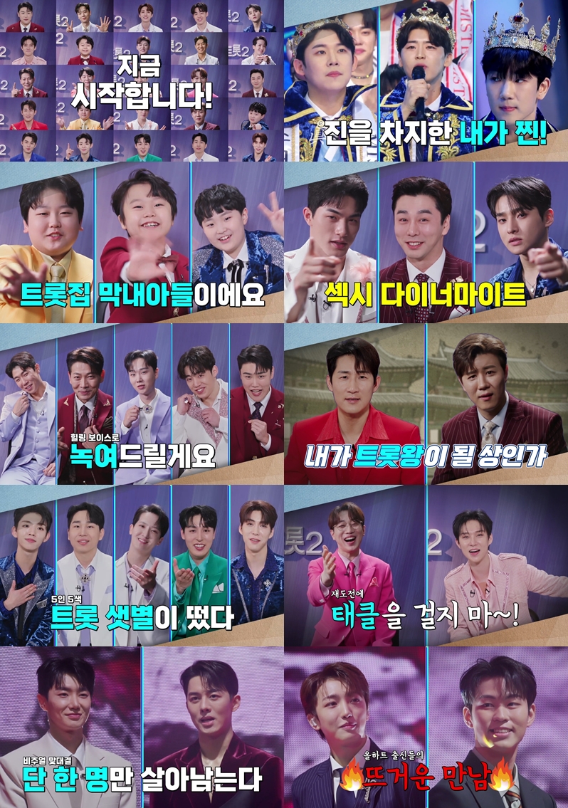 미스터트롯2 투표