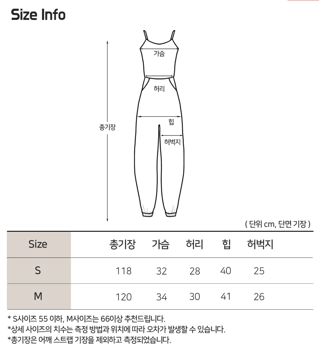 찬드라 점프수트의 사이즈