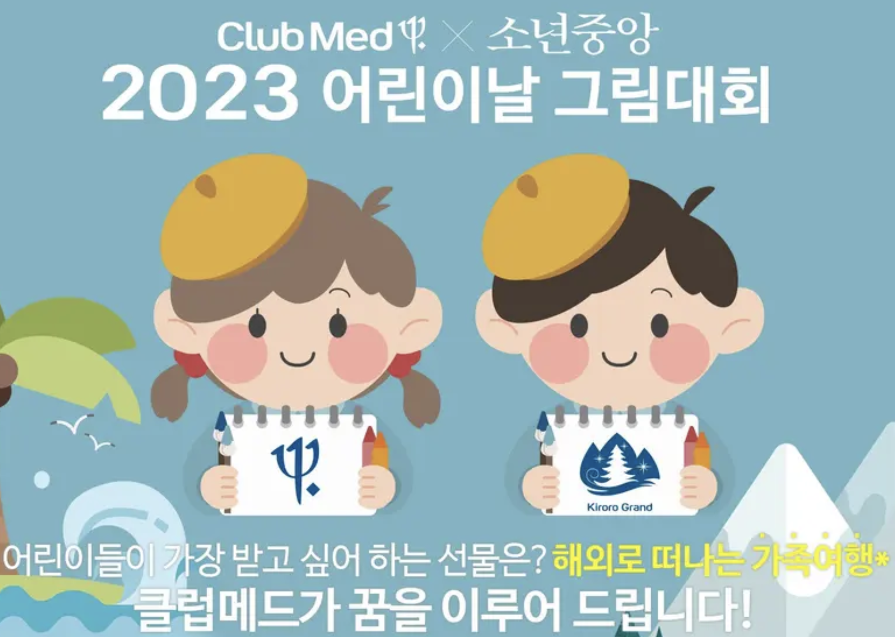 2023 어린이날 행사 갈만한 곳 BEST 10 한눈에 보기