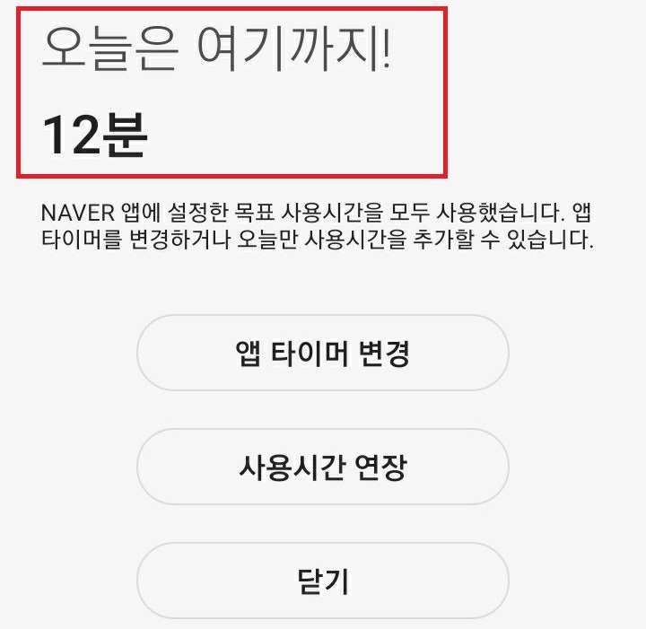 오늘은 여기까지라는 메시지 보임