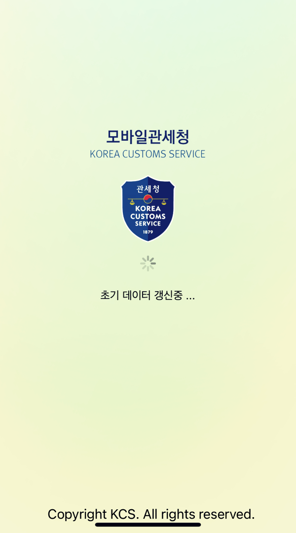 모바일 통관번호 발급