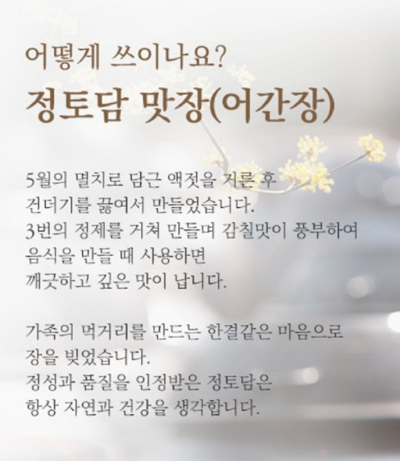 동네한바퀴-원주-어간장-정토담-정영애-명인-감악산