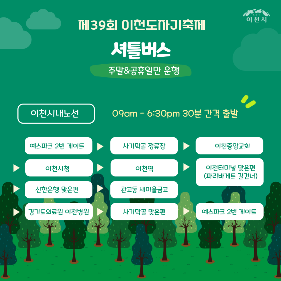 이천 도자기 축제