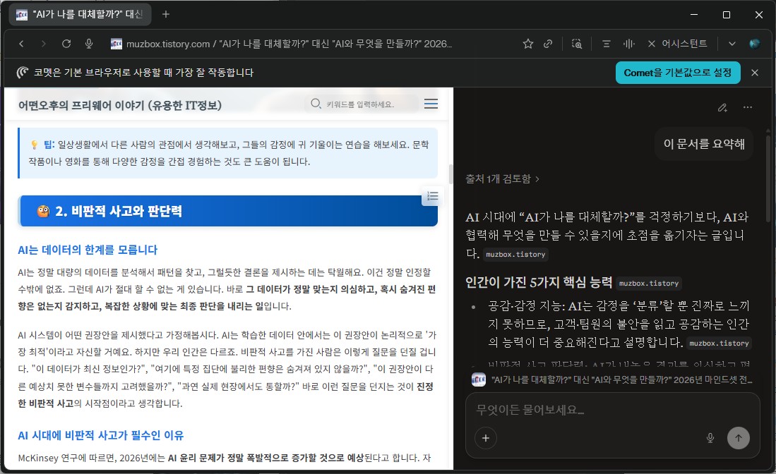 퍼플렉시티 코멧의 AI 어시스턴트가 문서 요약, 가격 비교, 양식 자동 완성 등 다양한 작업을 매끄럽게 처리하는 모습