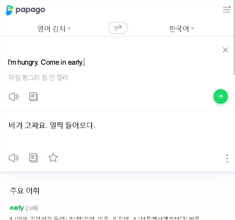 파파고-영어번역기