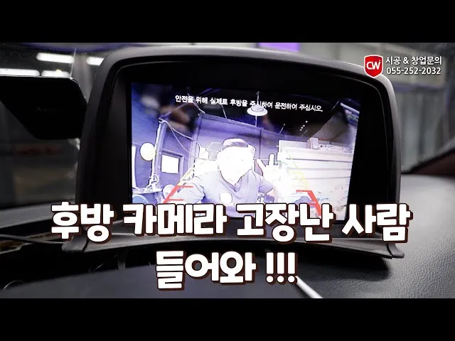 후방카메라 장착비용 알아보기 설치 가이드_5