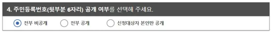 가족-관계-증명서-발급-주민등록번호-공개-여부