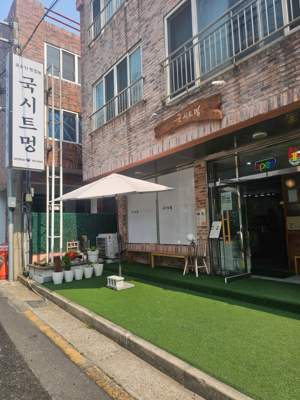 제주 국시트멍