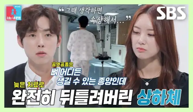 동상이몽 2 - 너는 내 운명