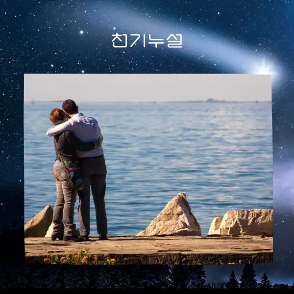 옛애인을 만나는 꿈 해몽