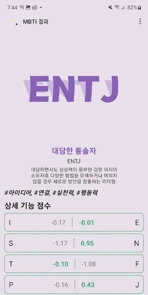 MBTI 테스트 어플 성격유형검사 앱-26 MBTI 테스트 어플 성격유형검사 앱-26