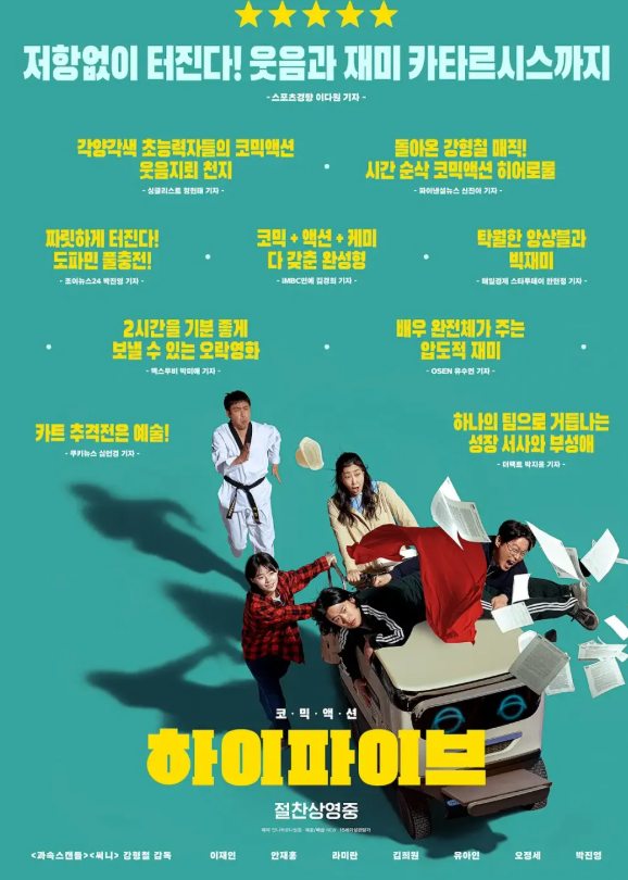 하이파이브출연진