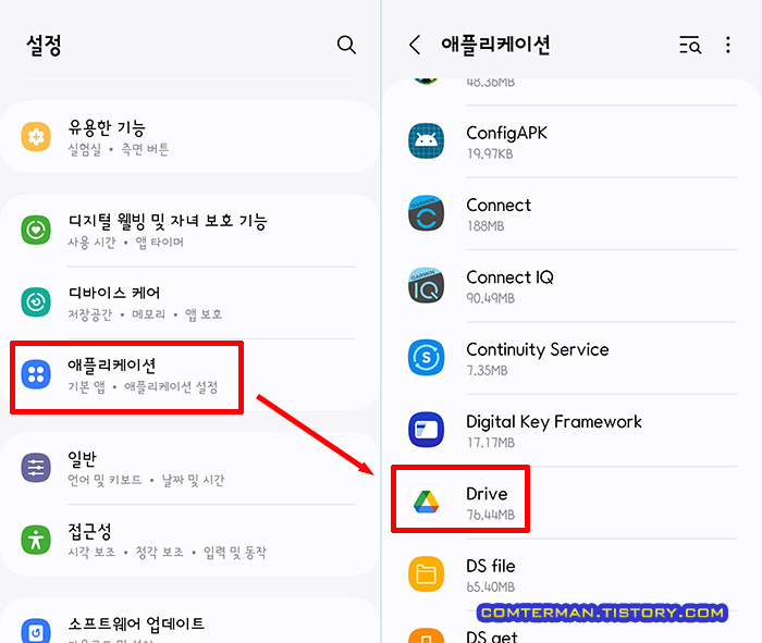 설정 - 애플리케이션 - 앱 목록 설정 변경