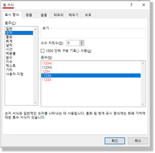 Ctrl + 1 셀 서식 메뉴