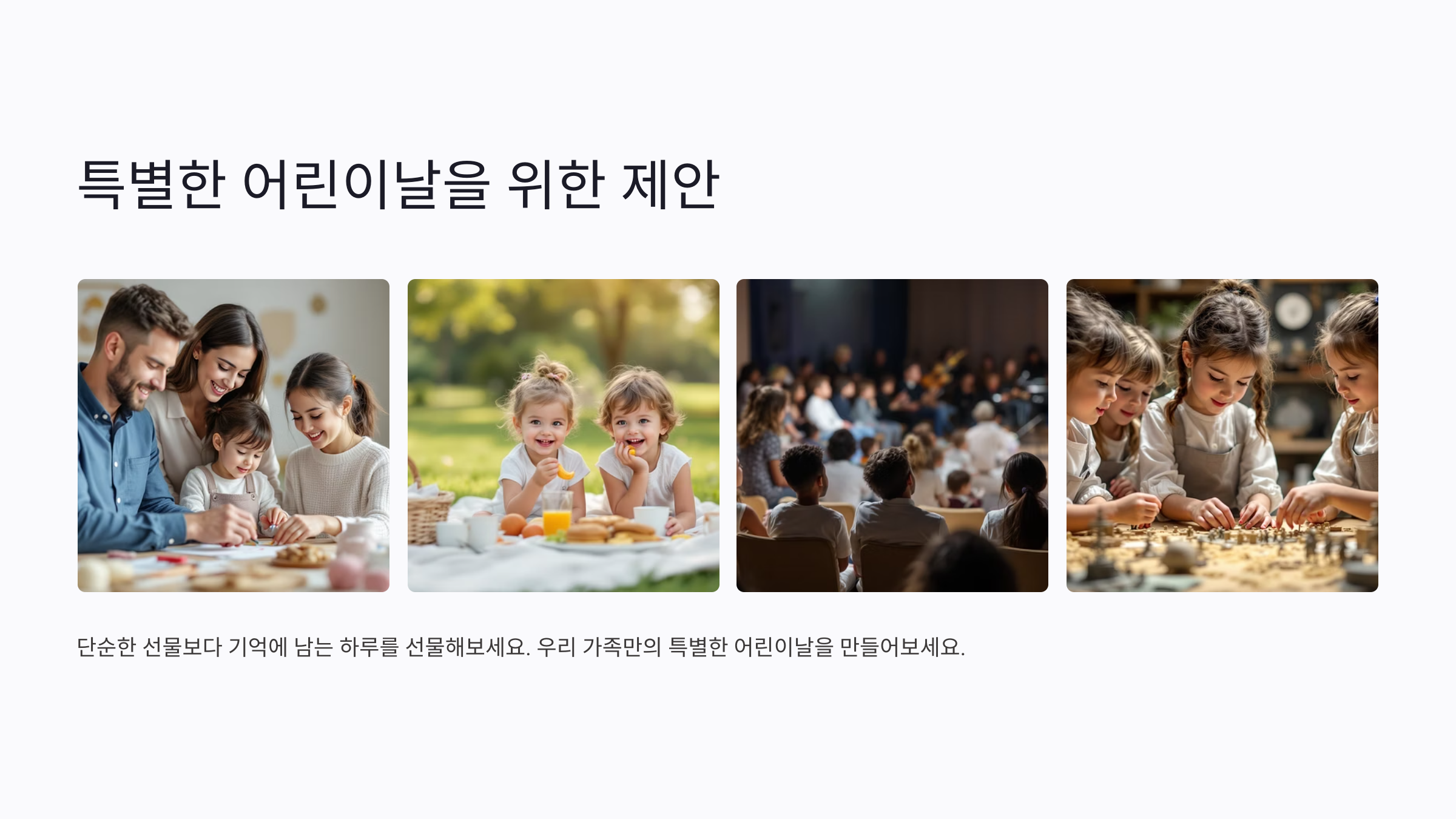어린이날 행사