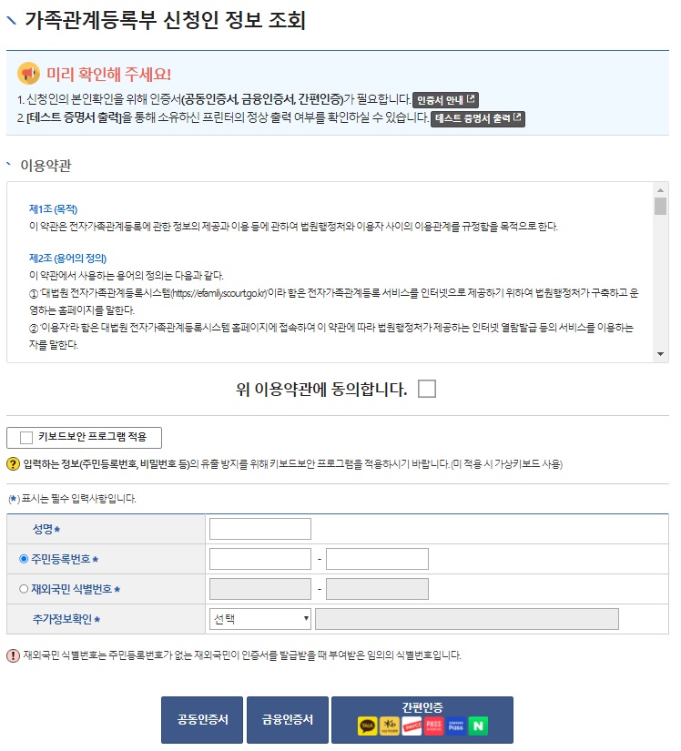 가족관계증명서 인터넷&amp;#44;휴대폰&amp;#44;무인발급기 발급 방법 3