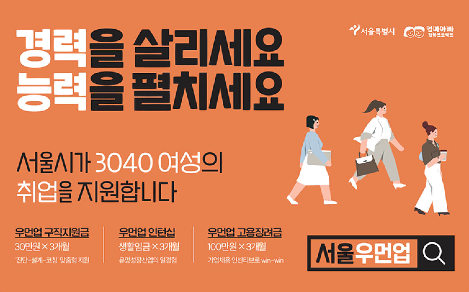 서울우먼업 인턴십