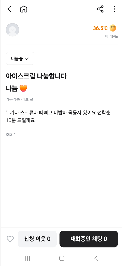 방법 6: 나눔 게시글 완성 확인하기