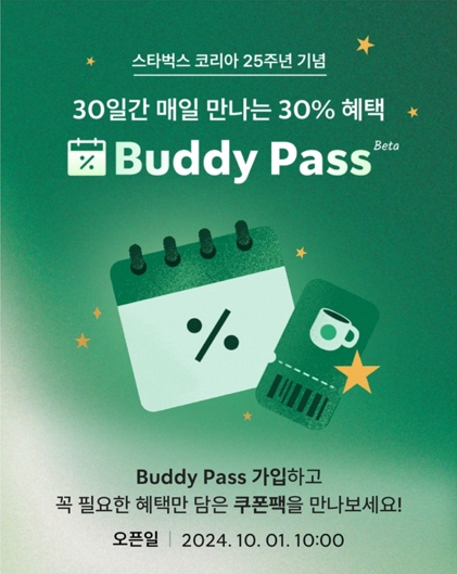 스타벅스 버디패스