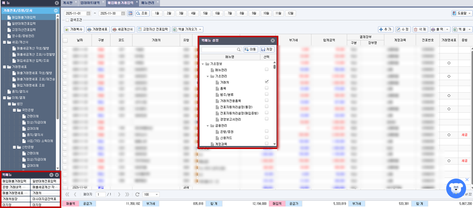 얼마에요 ERP 도소매업 후기