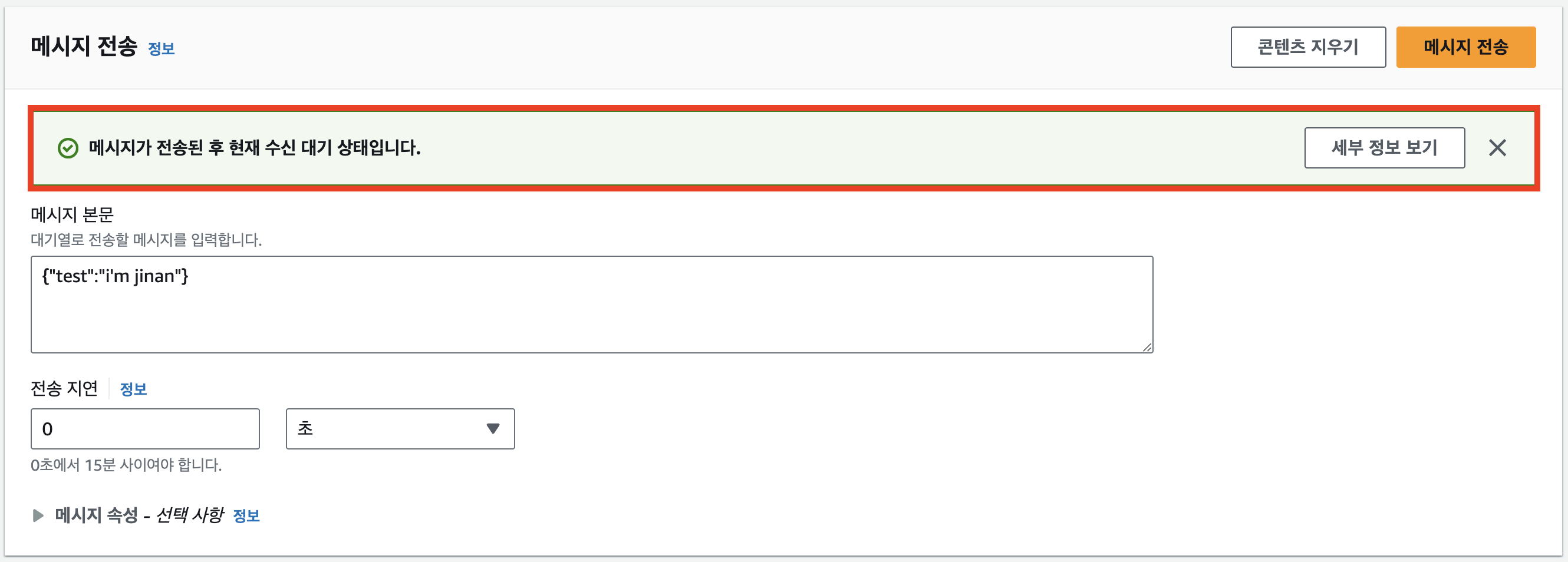 sqs 메시지 전송 성공