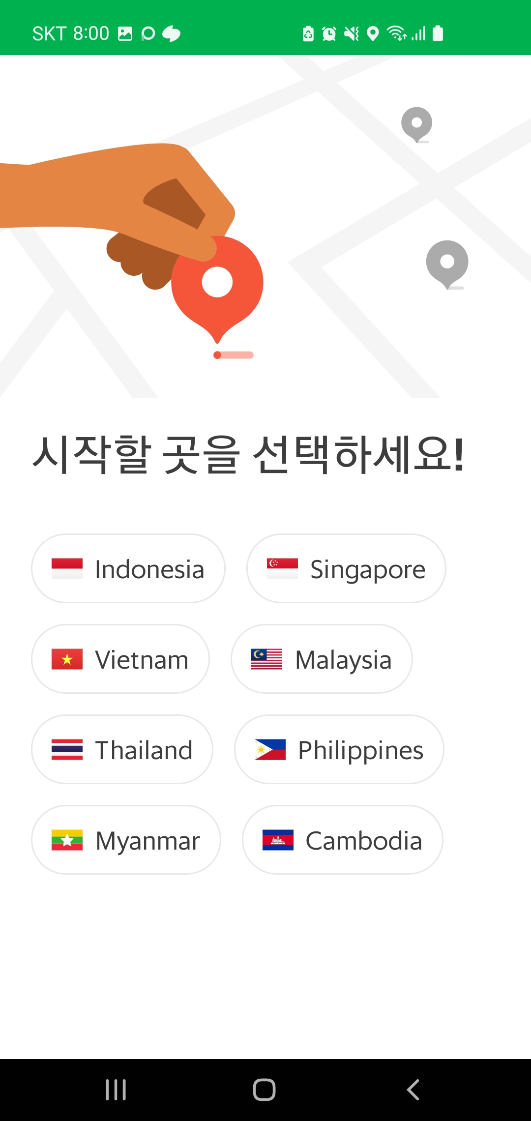 그랩 사용법