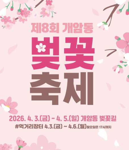 부안 벚꽃 축제