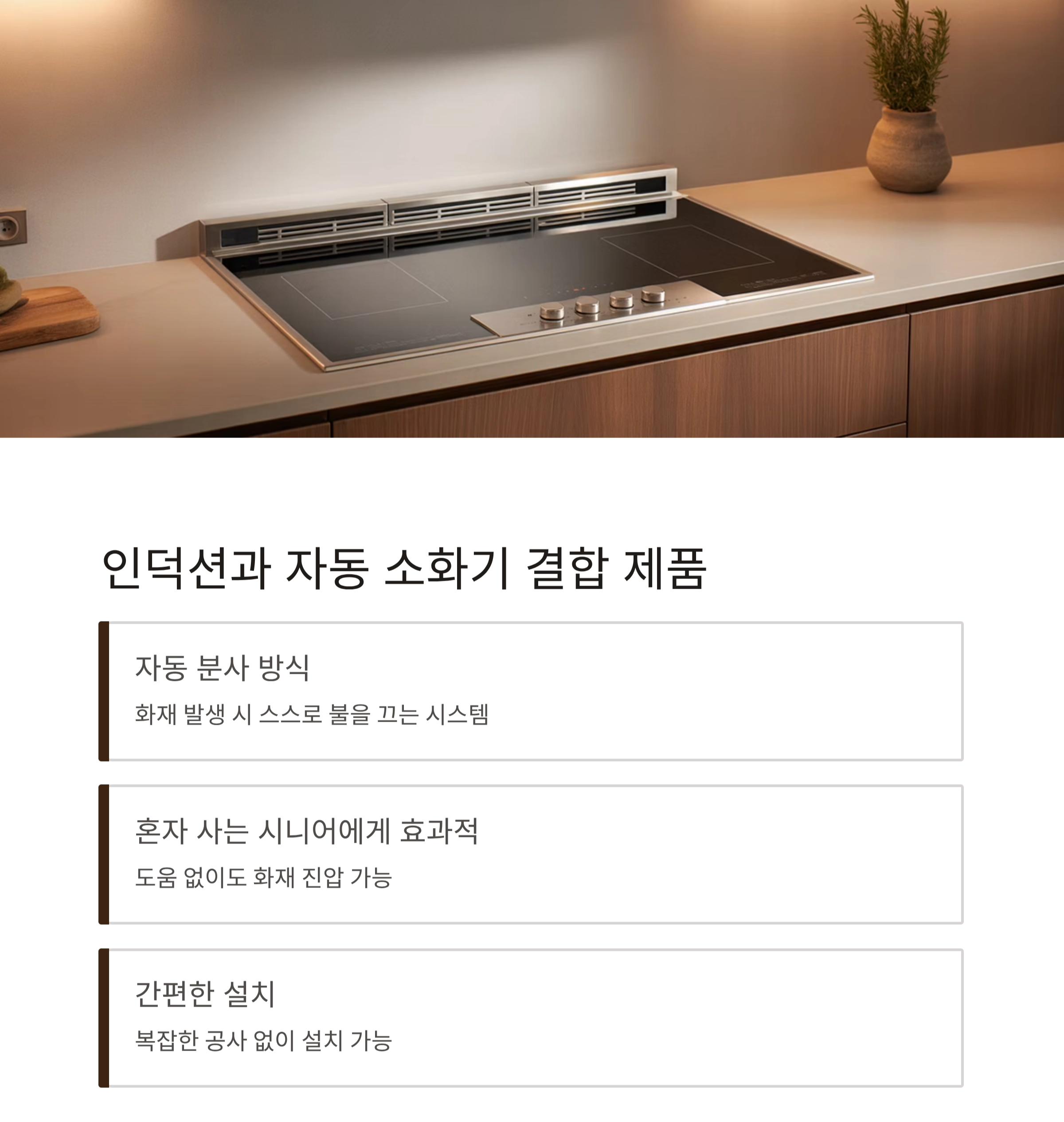 시니어를 위한 필수 안전템, 화재 대비 가전 제품 추천