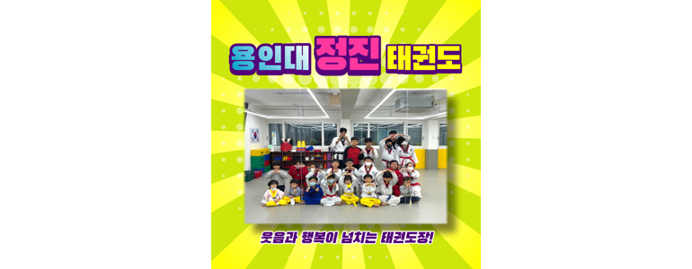 서울 동작구 태권도장