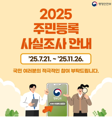 주민등록 사실조사 비대면 방문조사