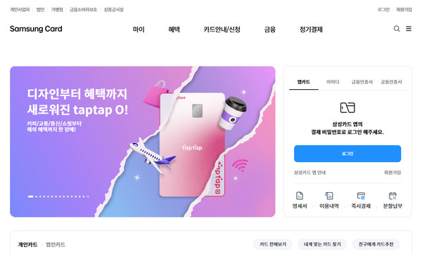 삼성카드-홈페이지