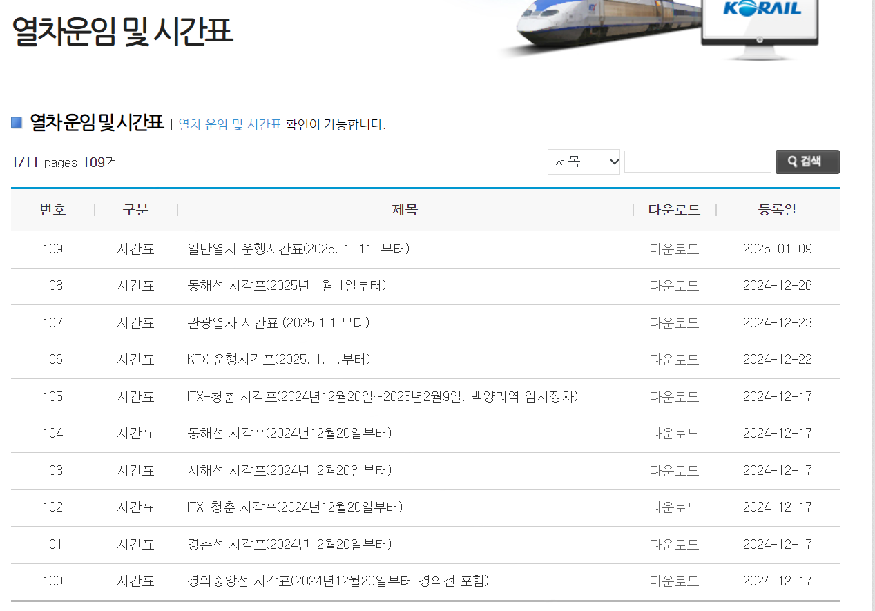 부산-동해선-시간표