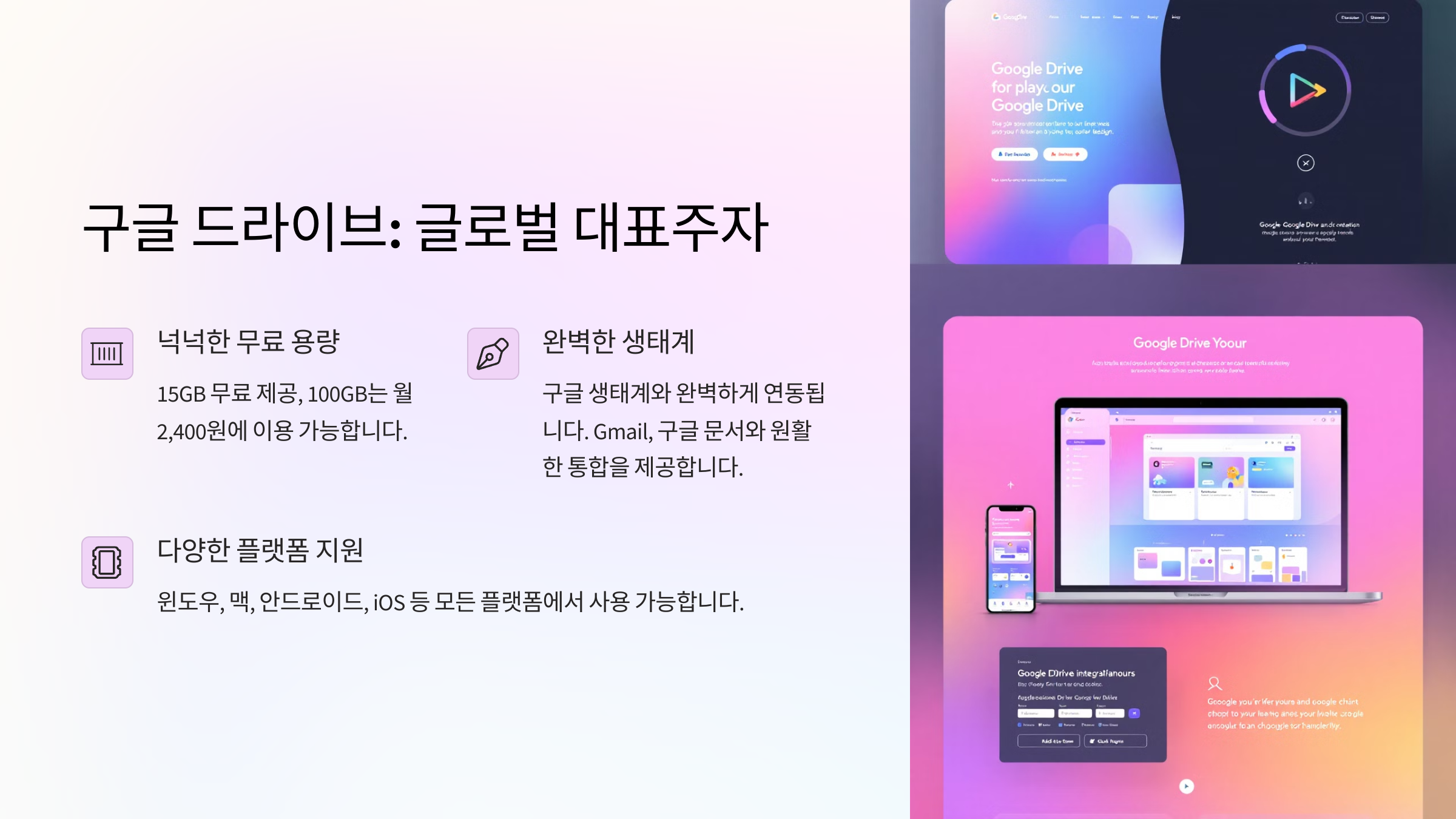 구글 드라이브 – 글로벌 대표주자