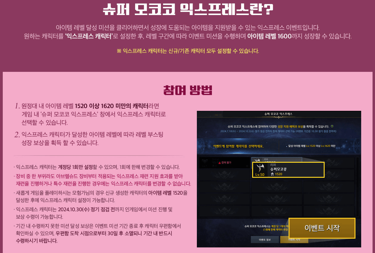 슈퍼 모코코 익스프레스