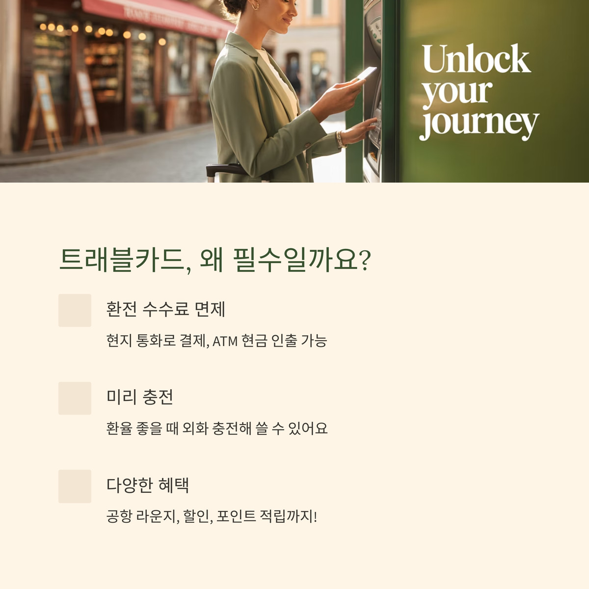 트래블카드, 왜 이렇게 핫할까?