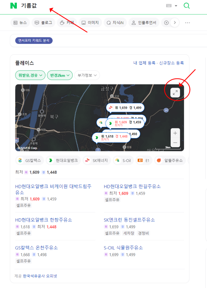 주유소 가격비교 사이트