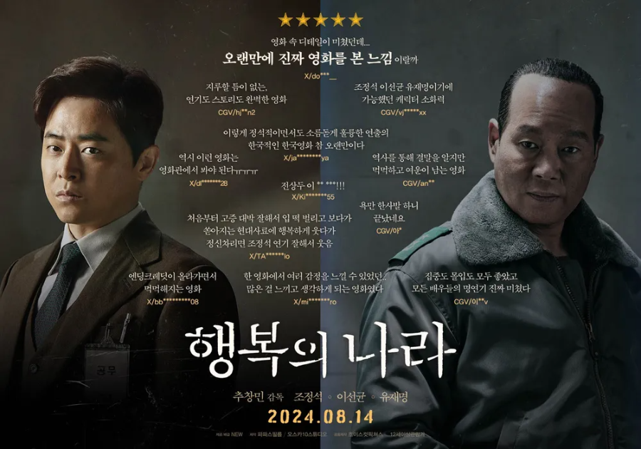 행복의 나라 관람평