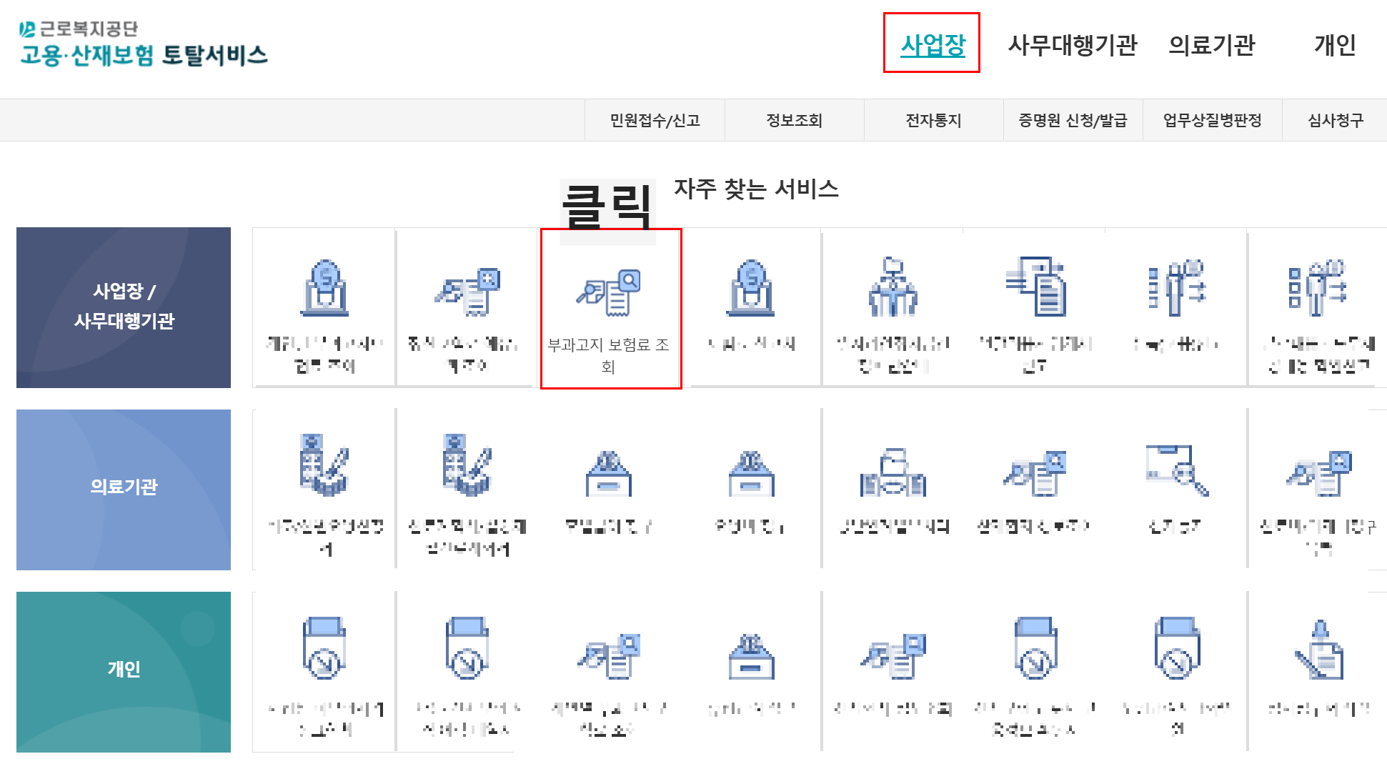 개인 별 고용보험 지원내역 조회 방법