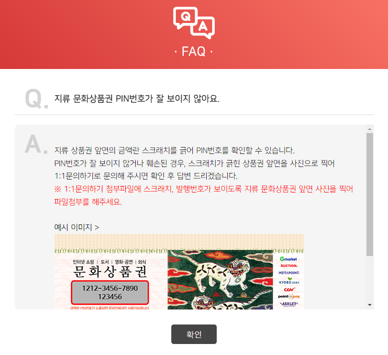 문화상품권 FAQ